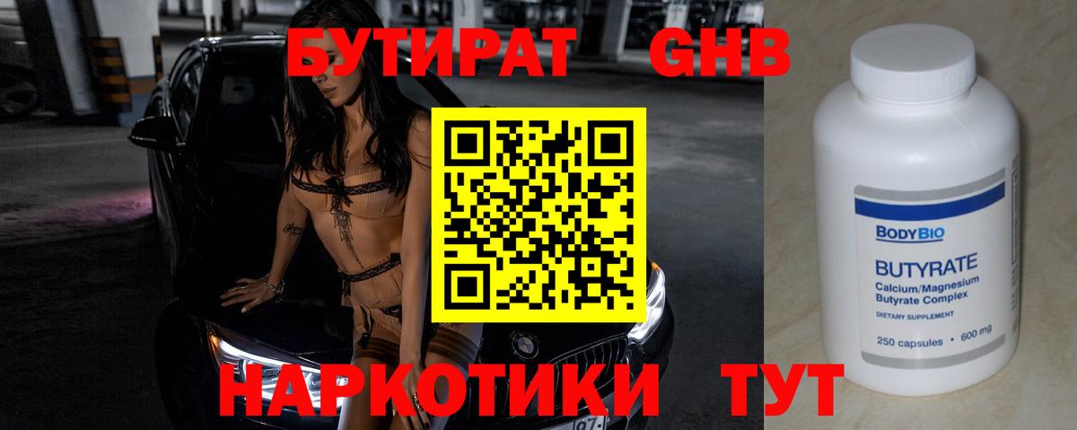 Бутират оксибутират Новозыбков