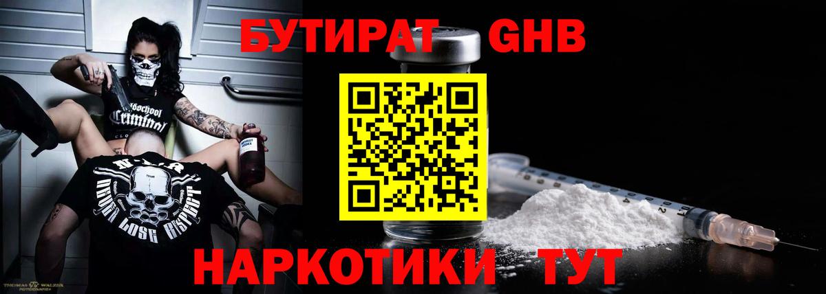 Новозыбков  Бутират 99%  Вход с VPN 