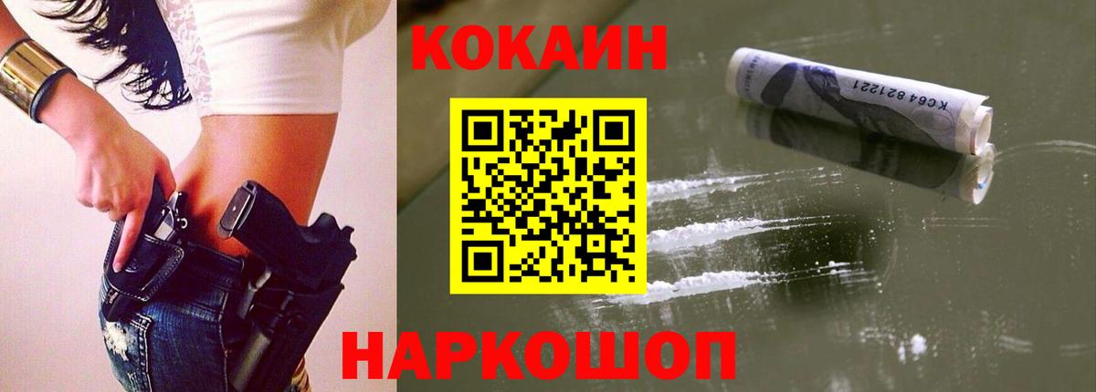 Кокаин FishScale Новозыбков