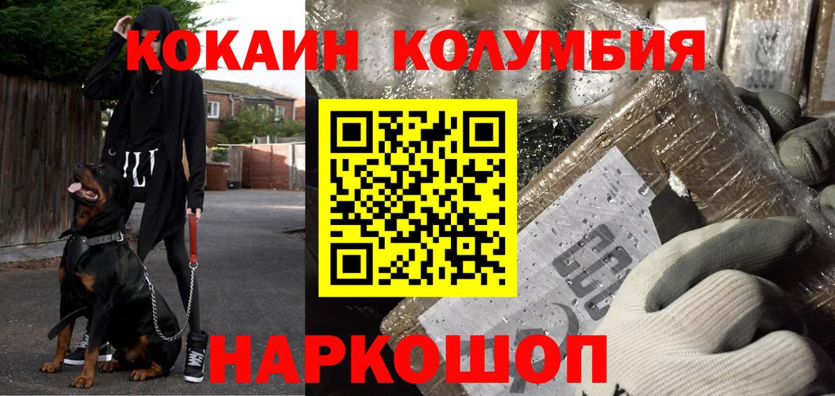 COCAIN Columbia Новозыбков