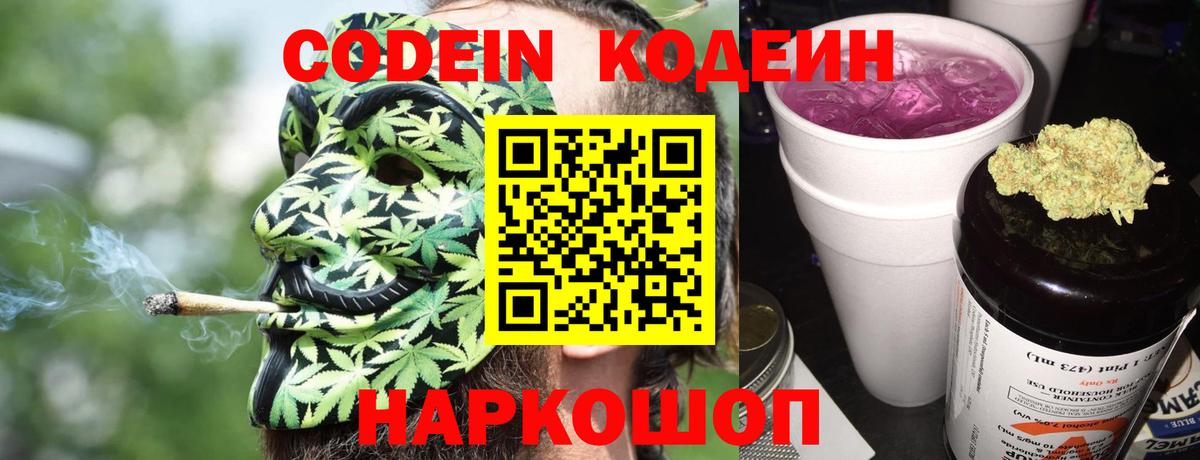 Кодеин напиток Lean (лин)  Кодеиновый сироп Lean Purple Drank  Новозыбков 