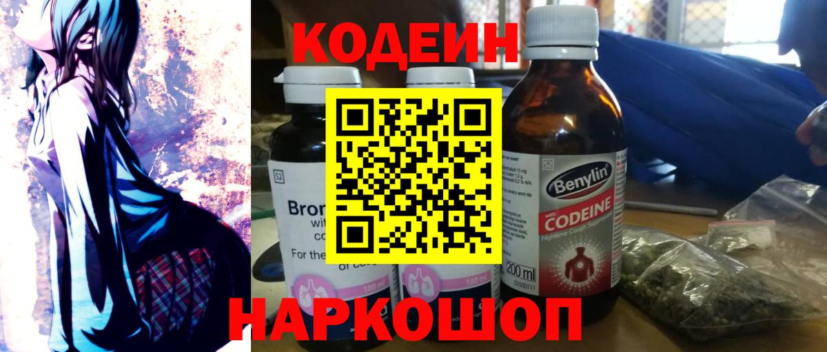 Кодеиновый сироп Lean напиток Lean (лин)  Codein напиток Lean (лин)  Новозыбков  Вход с VPN 