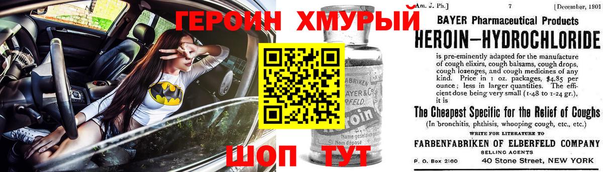 ГЕРОИН гречка  Героин  Новозыбков 