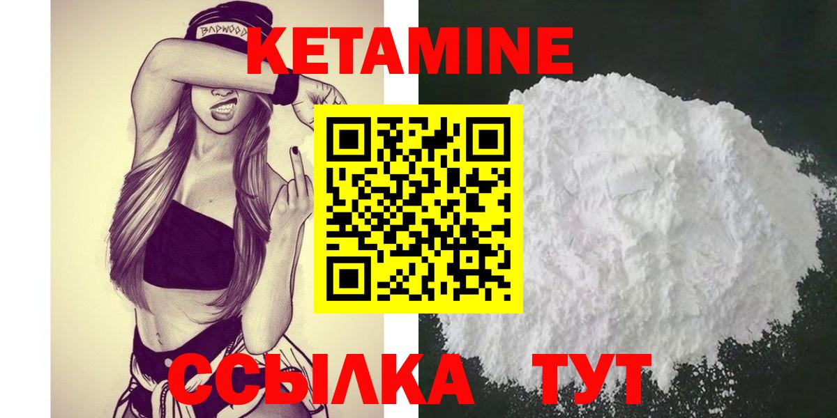 Кетамин VHQ Новозыбков