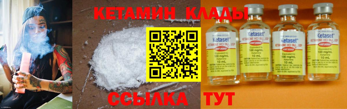 КЕТАМИН ketamine Новозыбков
