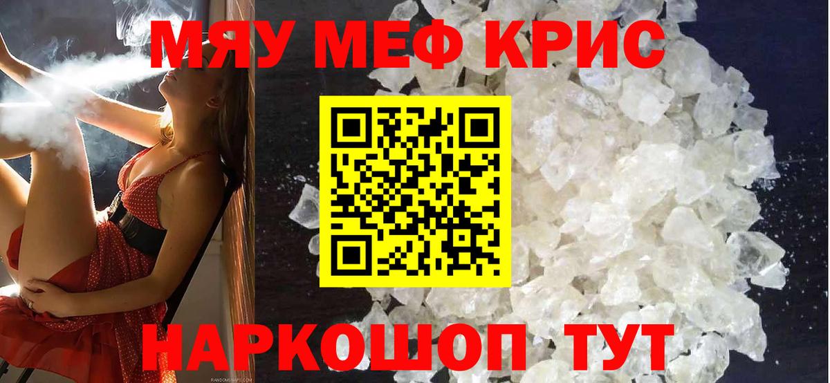 Меф кристаллы  Новозыбков  МЯУ-МЯУ мяу мяу 