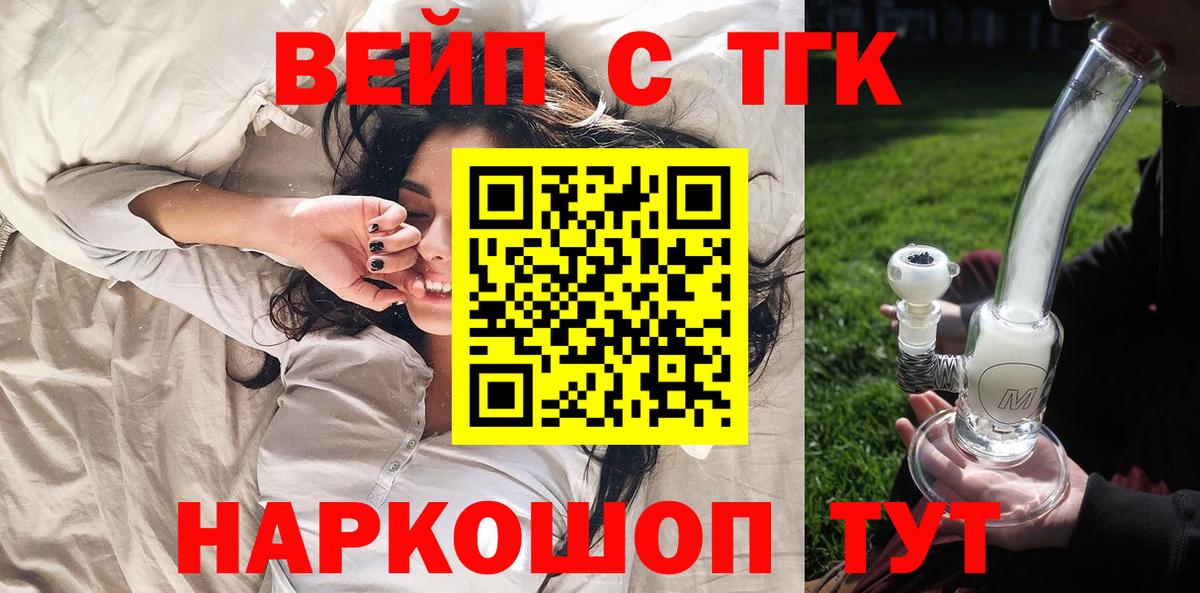 Новозыбков  ТГК концентрат  Дистиллят ТГК THC oil  Вход с VPN 